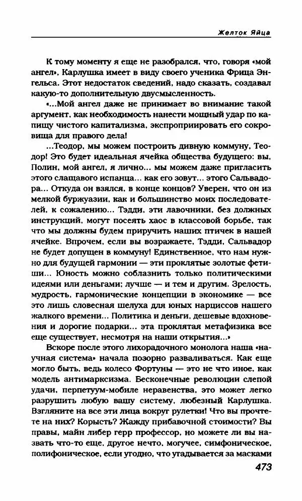 Василий Аксёнов - Антология сатиры и юмора России XX века. Том 21. Василий Аксенов - Страница № 485