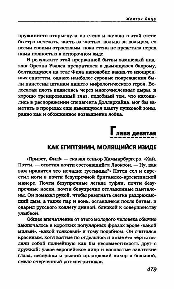 Василий Аксёнов - Антология сатиры и юмора России XX века. Том 21. Василий Аксенов - Страница № 491