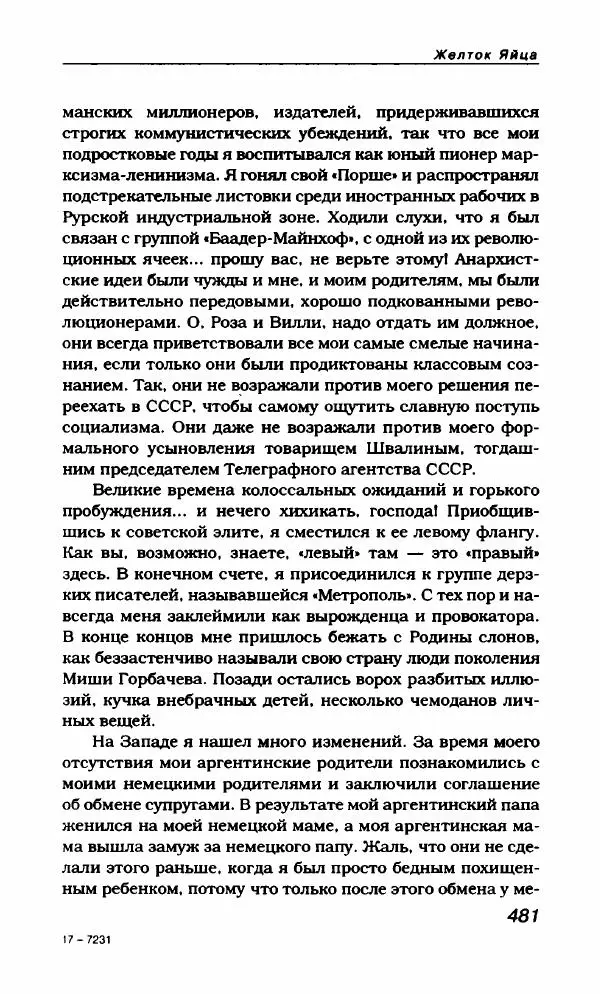 Василий Аксёнов - Антология сатиры и юмора России XX века. Том 21. Василий Аксенов - Страница № 493