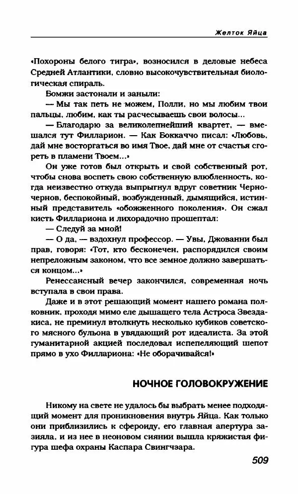 Василий Аксёнов - Антология сатиры и юмора России XX века. Том 21. Василий Аксенов - Страница № 521