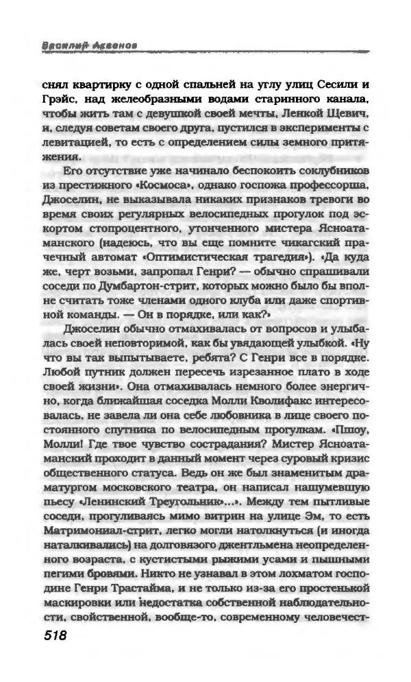 Василий Аксёнов - Антология сатиры и юмора России XX века. Том 21. Василий Аксенов - Страница № 530
