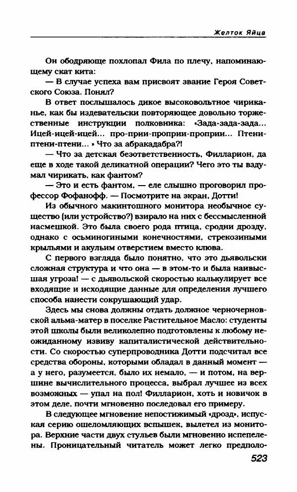 Василий Аксёнов - Антология сатиры и юмора России XX века. Том 21. Василий Аксенов - Страница № 535