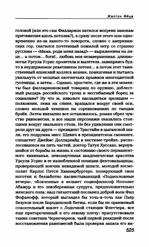 Василий Аксёнов - Антология сатиры и юмора России XX века. Том 21. Василий Аксенов - Страница № 537
