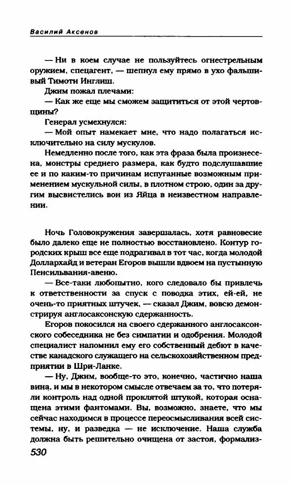 Василий Аксёнов - Антология сатиры и юмора России XX века. Том 21. Василий Аксенов - Страница № 542