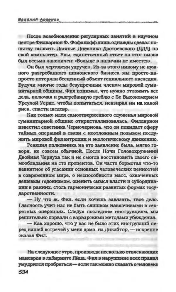 Василий Аксёнов - Антология сатиры и юмора России XX века. Том 21. Василий Аксенов - Страница № 546