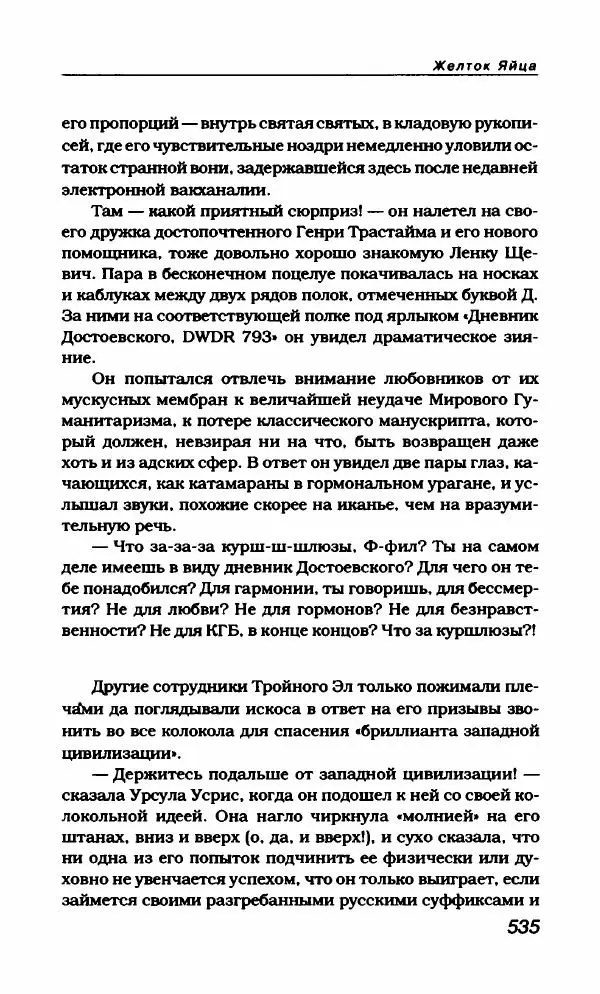 Василий Аксёнов - Антология сатиры и юмора России XX века. Том 21. Василий Аксенов - Страница № 547