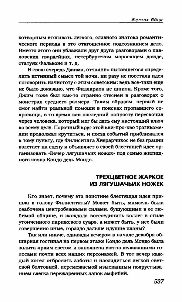 Василий Аксёнов - Антология сатиры и юмора России XX века. Том 21. Василий Аксенов - Страница № 549
