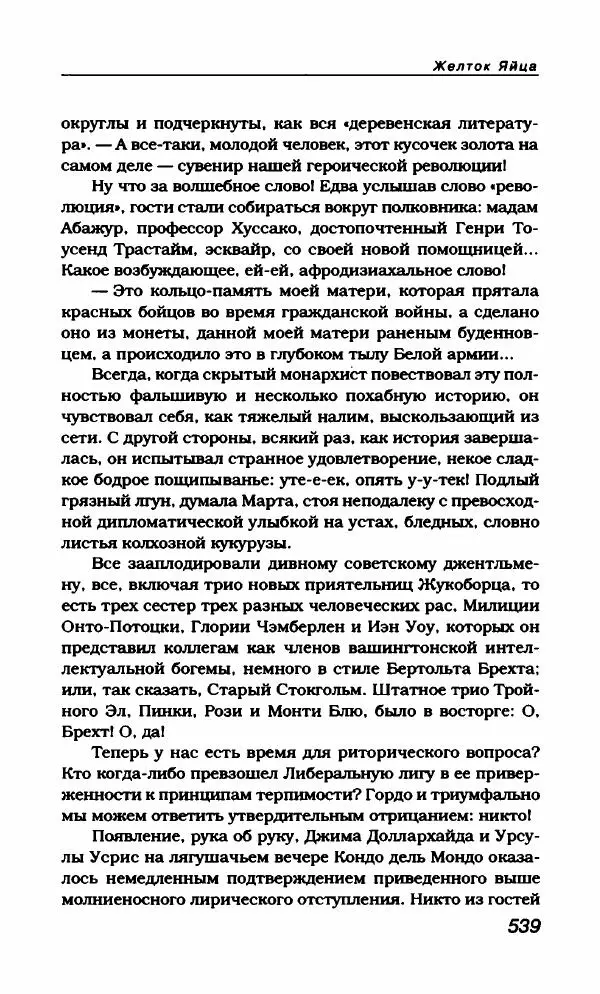 Василий Аксёнов - Антология сатиры и юмора России XX века. Том 21. Василий Аксенов - Страница № 551