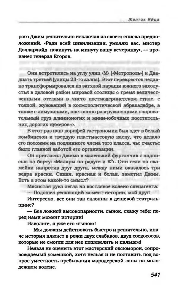 Василий Аксёнов - Антология сатиры и юмора России XX века. Том 21. Василий Аксенов - Страница № 553