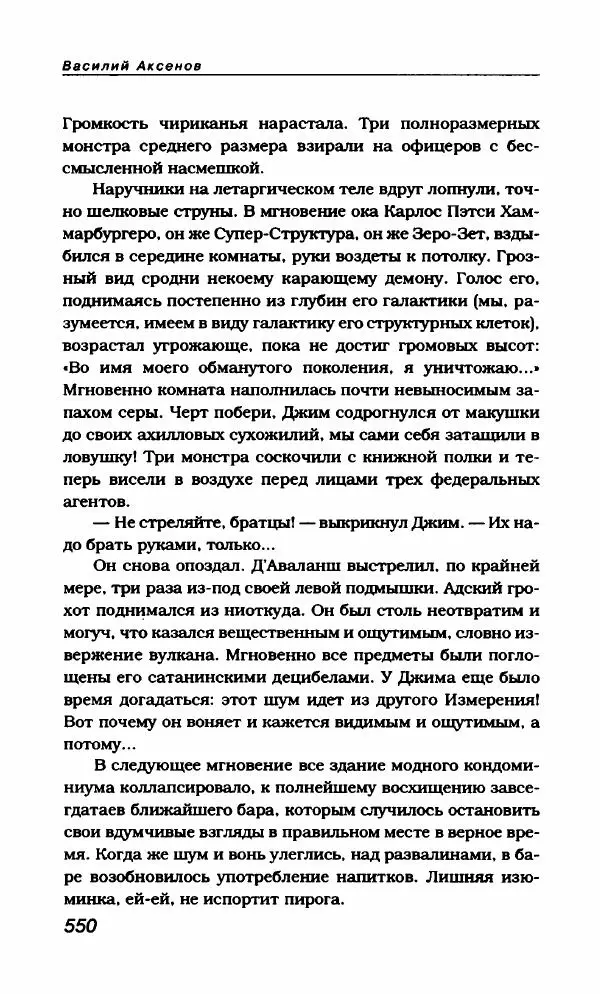 Василий Аксёнов - Антология сатиры и юмора России XX века. Том 21. Василий Аксенов - Страница № 562
