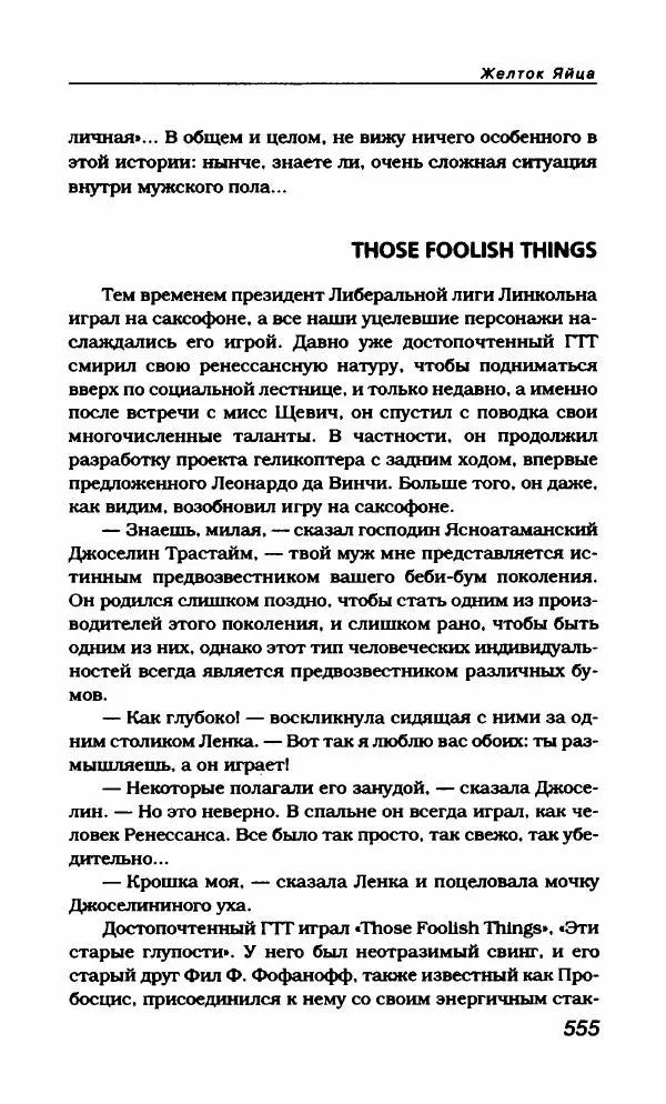 Василий Аксёнов - Антология сатиры и юмора России XX века. Том 21. Василий Аксенов - Страница № 567