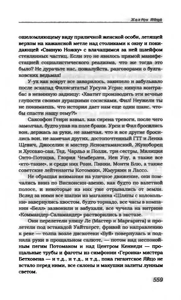 Василий Аксёнов - Антология сатиры и юмора России XX века. Том 21. Василий Аксенов - Страница № 571