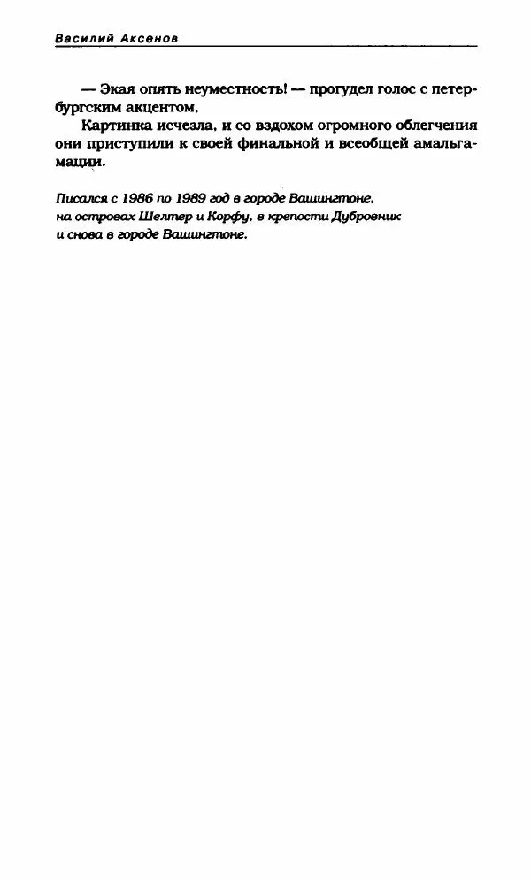 Василий Аксёнов - Антология сатиры и юмора России XX века. Том 21. Василий Аксенов - Страница № 578