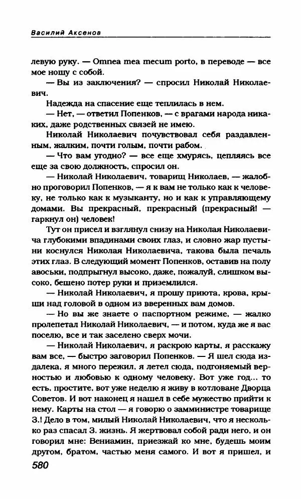 Василий Аксёнов - Антология сатиры и юмора России XX века. Том 21. Василий Аксенов - Страница № 592