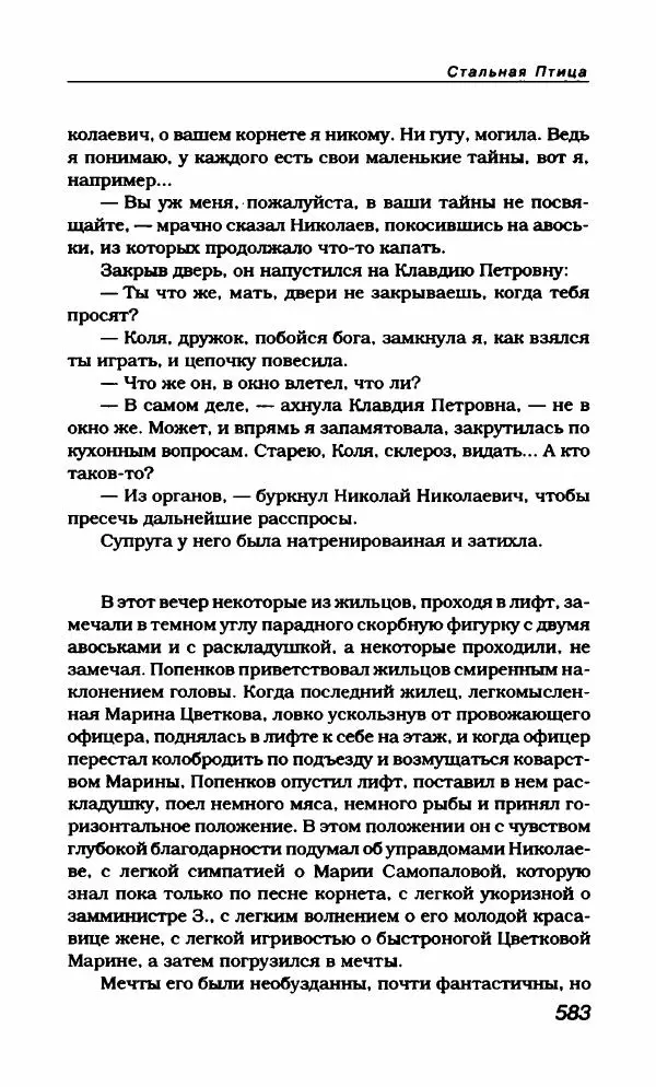 Василий Аксёнов - Антология сатиры и юмора России XX века. Том 21. Василий Аксенов - Страница № 595