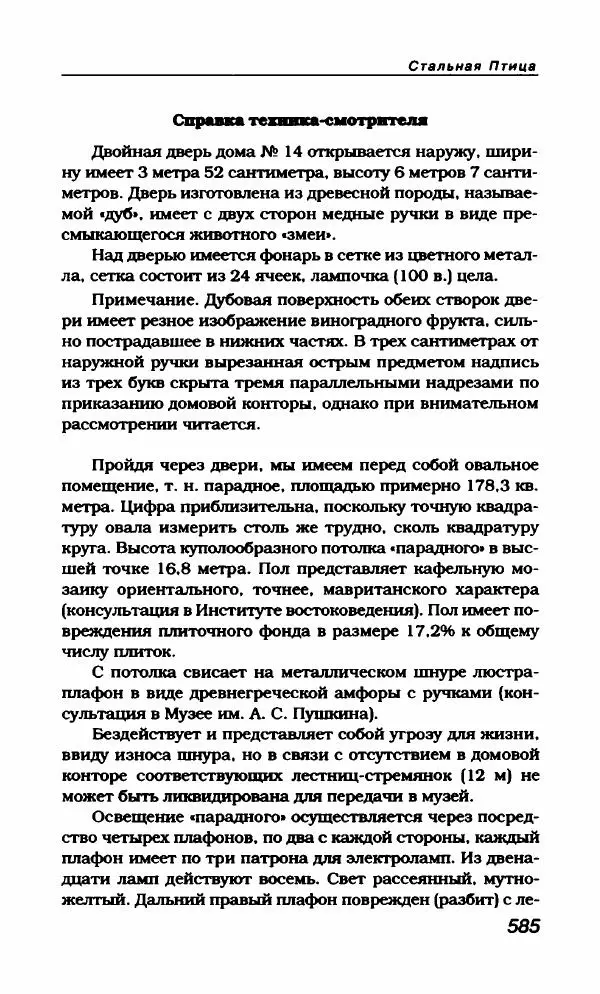 Василий Аксёнов - Антология сатиры и юмора России XX века. Том 21. Василий Аксенов - Страница № 597