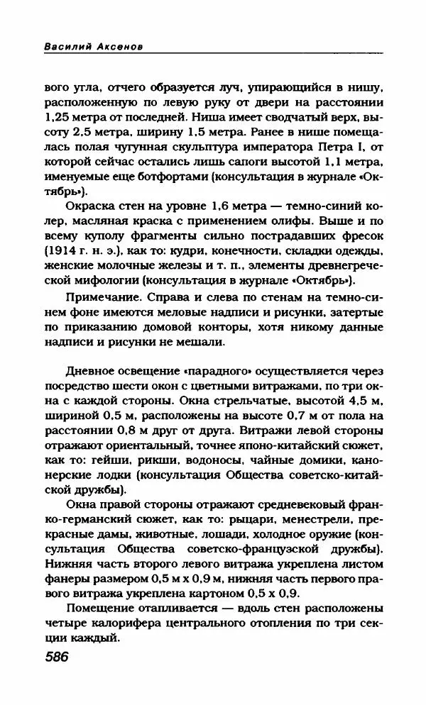 Василий Аксёнов - Антология сатиры и юмора России XX века. Том 21. Василий Аксенов - Страница № 598