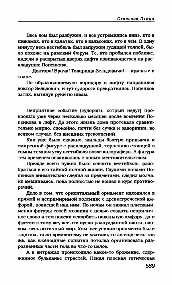 Василий Аксёнов - Антология сатиры и юмора России XX века. Том 21. Василий Аксенов - Страница № 601