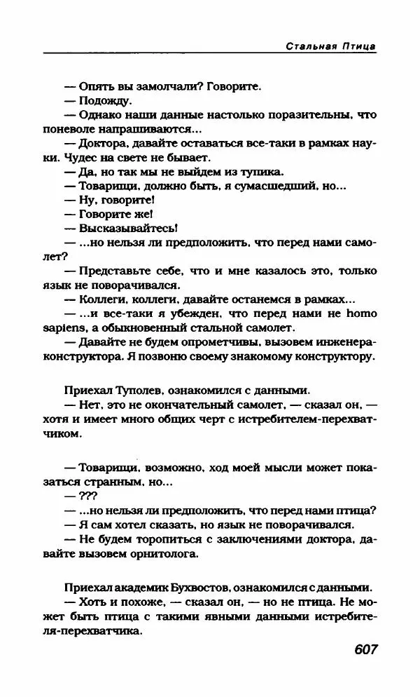 Василий Аксёнов - Антология сатиры и юмора России XX века. Том 21. Василий Аксенов - Страница № 619