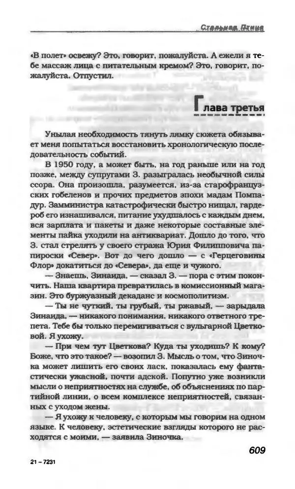 Василий Аксёнов - Антология сатиры и юмора России XX века. Том 21. Василий Аксенов - Страница № 621