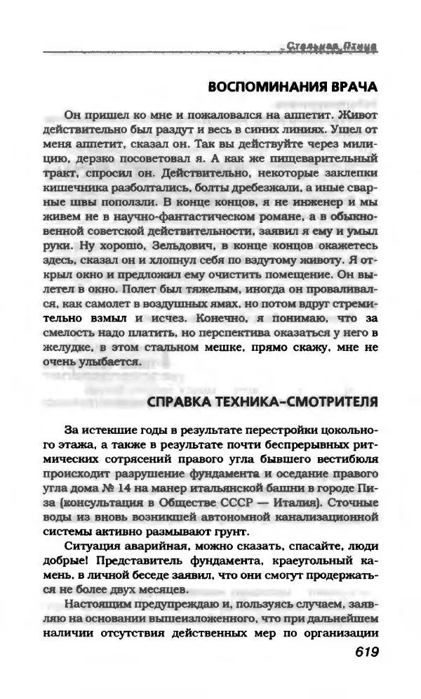 Василий Аксёнов - Антология сатиры и юмора России XX века. Том 21. Василий Аксенов - Страница № 631