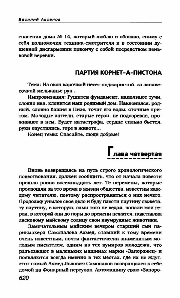 Василий Аксёнов - Антология сатиры и юмора России XX века. Том 21. Василий Аксенов - Страница № 632