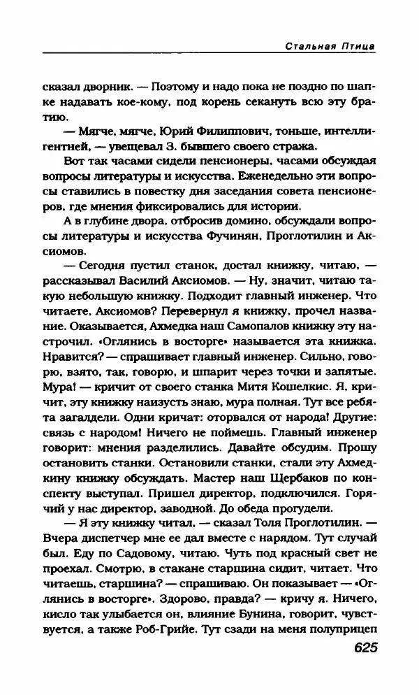 Василий Аксёнов - Антология сатиры и юмора России XX века. Том 21. Василий Аксенов - Страница № 637