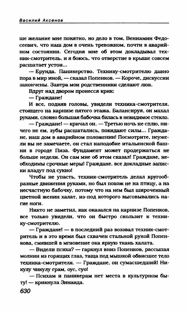 Василий Аксёнов - Антология сатиры и юмора России XX века. Том 21. Василий Аксенов - Страница № 642