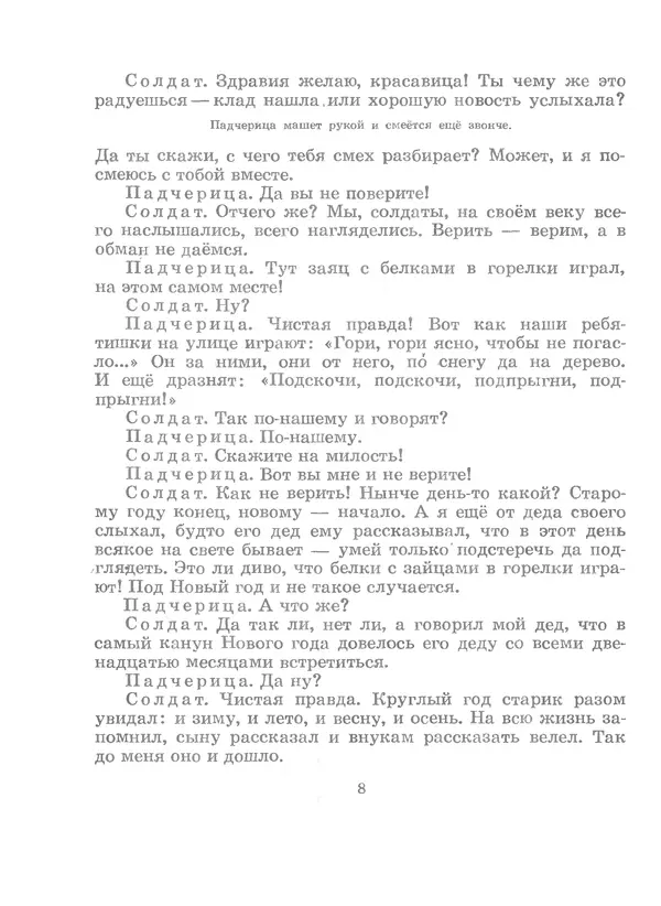 Самуил Маршак - Двенадцать месяцев - Страница № 10