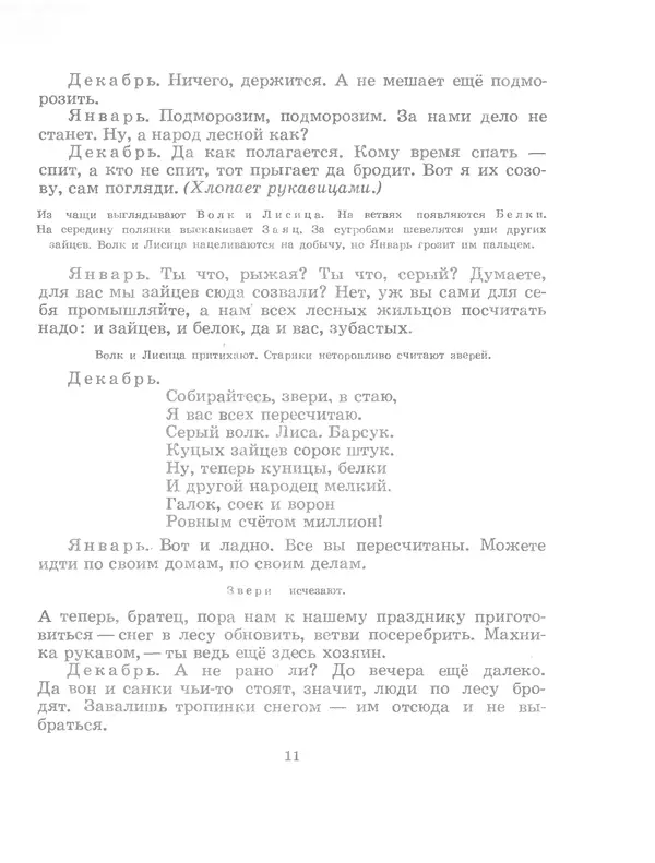 Самуил Маршак - Двенадцать месяцев - Страница № 14