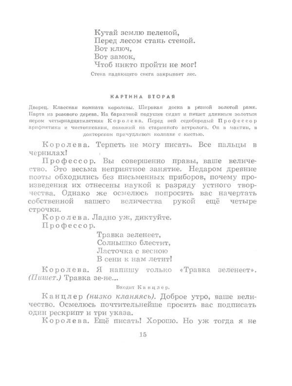 Самуил Маршак - Двенадцать месяцев - Страница № 18