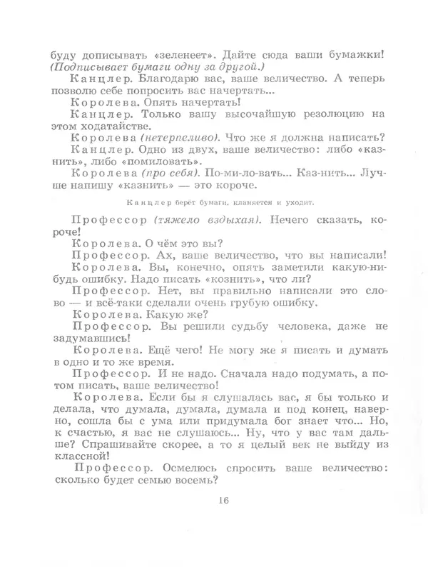 Самуил Маршак - Двенадцать месяцев - Страница № 19
