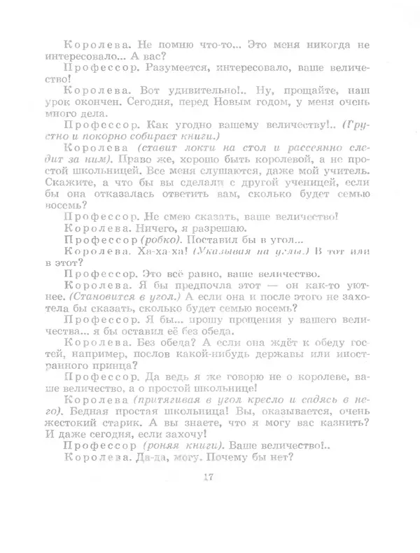 Самуил Маршак - Двенадцать месяцев - Страница № 20