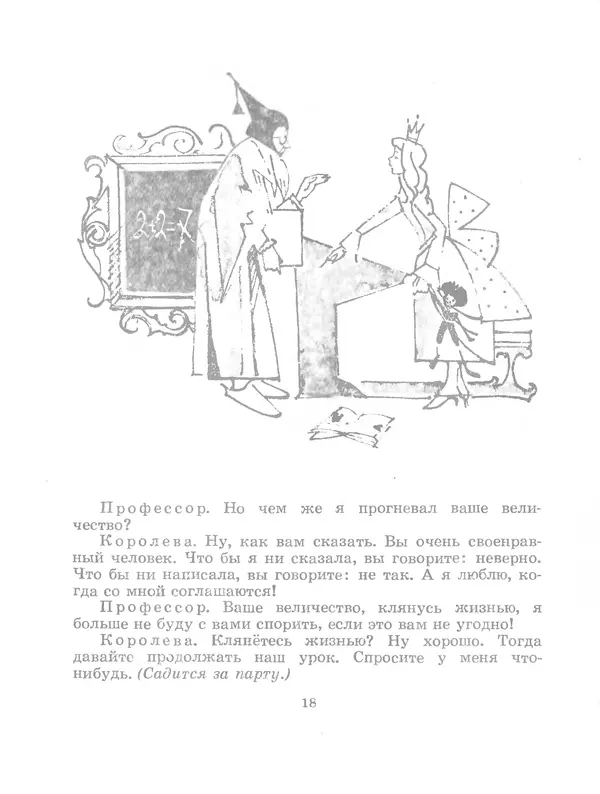 Самуил Маршак - Двенадцать месяцев - Страница № 21