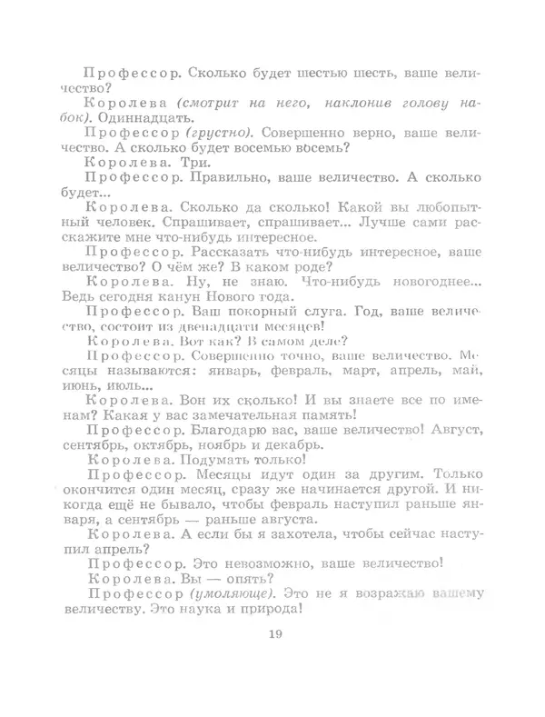 Самуил Маршак - Двенадцать месяцев - Страница № 22