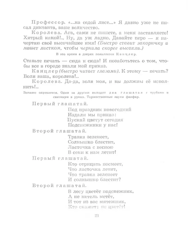 Самуил Маршак - Двенадцать месяцев - Страница № 24