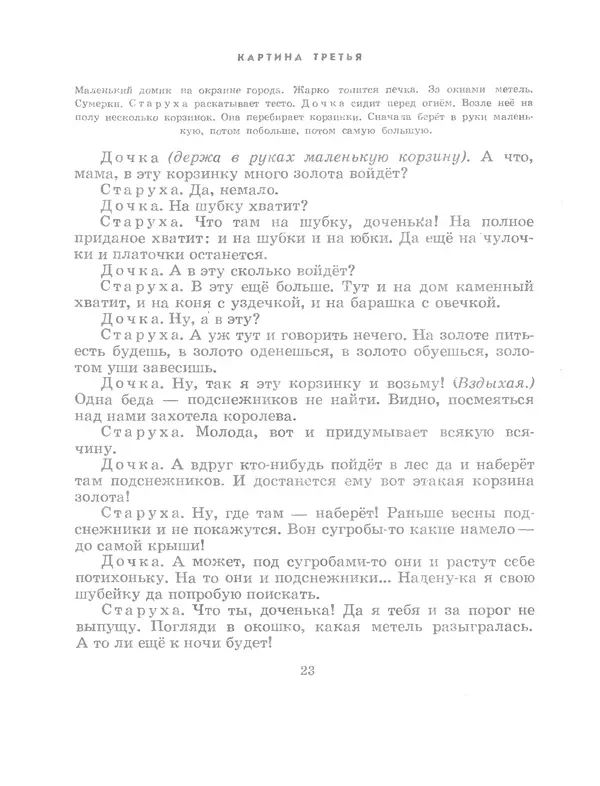 Самуил Маршак - Двенадцать месяцев - Страница № 26