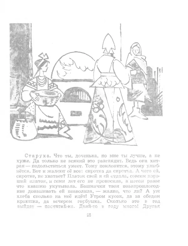 Самуил Маршак - Двенадцать месяцев - Страница № 28