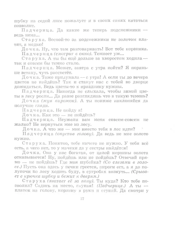 Самуил Маршак - Двенадцать месяцев - Страница № 30