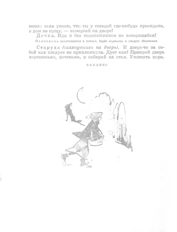 Самуил Маршак - Двенадцать месяцев - Страница № 31