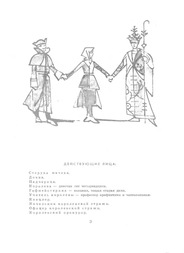 Самуил Маршак - Двенадцать месяцев - Страница № 5