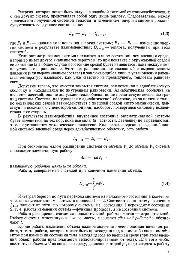 Иван Новиков - Прикладная термодинамика и теплопередача. Изд. 2-е. - Страница № 10