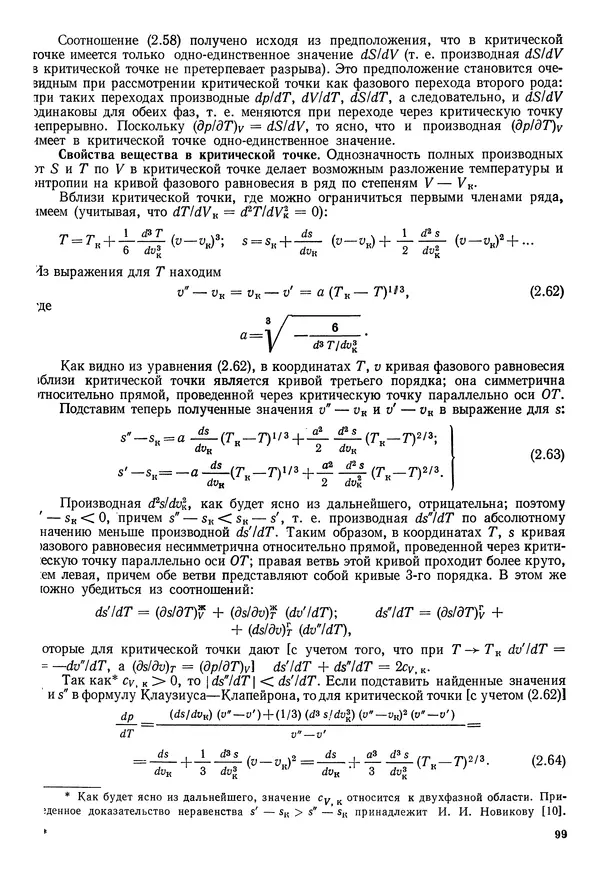 Иван Новиков - Прикладная термодинамика и теплопередача. Изд. 2-е. - Страница № 100