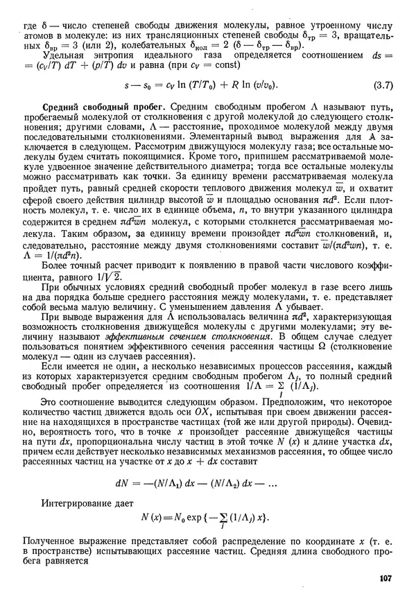 Иван Новиков - Прикладная термодинамика и теплопередача. Изд. 2-е. - Страница № 108