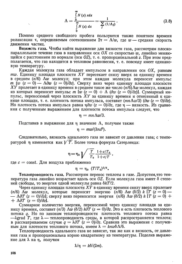 Иван Новиков - Прикладная термодинамика и теплопередача. Изд. 2-е. - Страница № 109