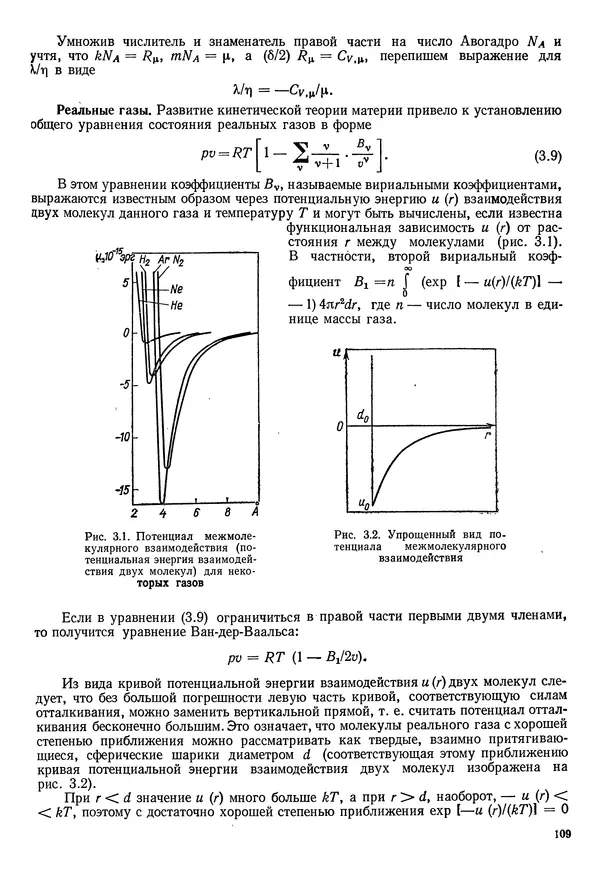 Иван Новиков - Прикладная термодинамика и теплопередача. Изд. 2-е. - Страница № 110