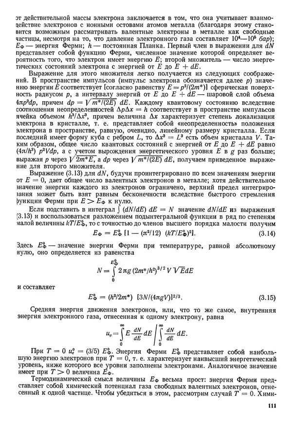 Иван Новиков - Прикладная термодинамика и теплопередача. Изд. 2-е. - Страница № 112