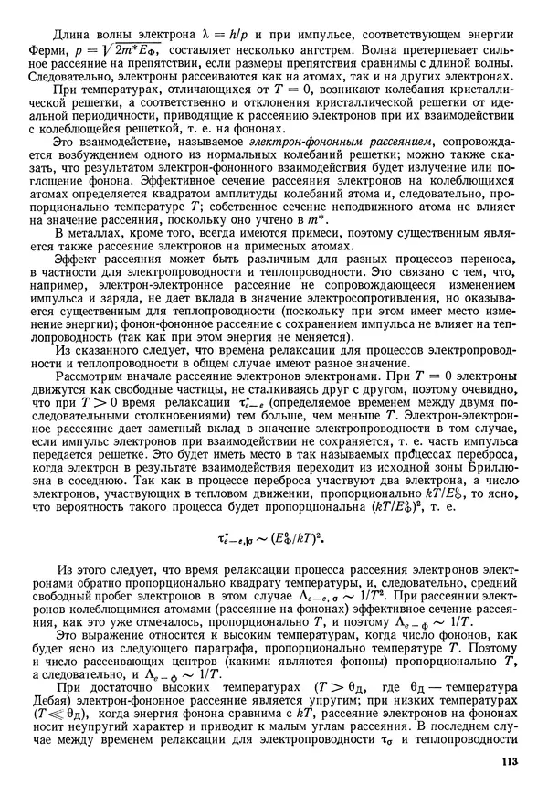 Иван Новиков - Прикладная термодинамика и теплопередача. Изд. 2-е. - Страница № 114