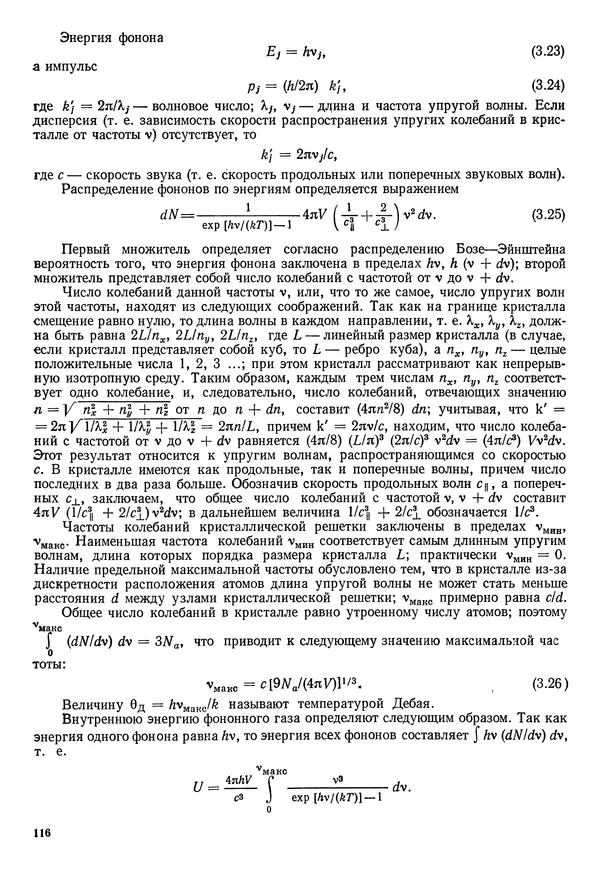 Иван Новиков - Прикладная термодинамика и теплопередача. Изд. 2-е. - Страница № 117