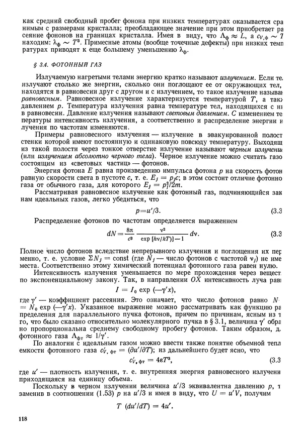 Иван Новиков - Прикладная термодинамика и теплопередача. Изд. 2-е. - Страница № 119